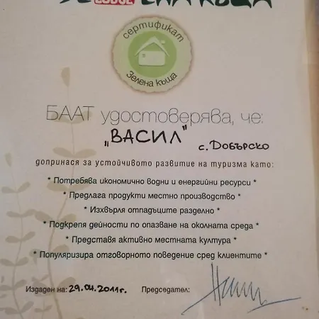 Vasil 2* Dobărsko